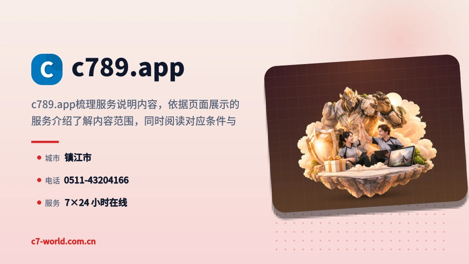 关于c789.app